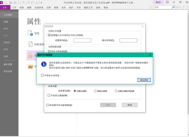 福昕pdf文件怎么编辑