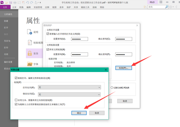 福昕pdf文件怎么编辑