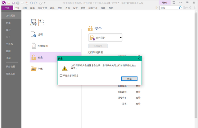 福昕pdf文件怎么编辑