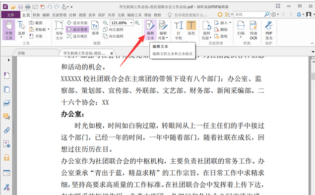 福昕pdf怎么编辑修改内容