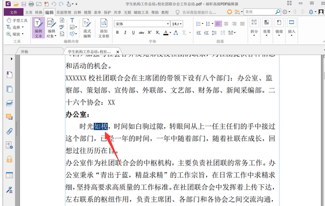 福昕pdf怎么编辑修改内容