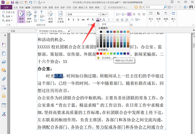福昕pdf怎么编辑修改内容
