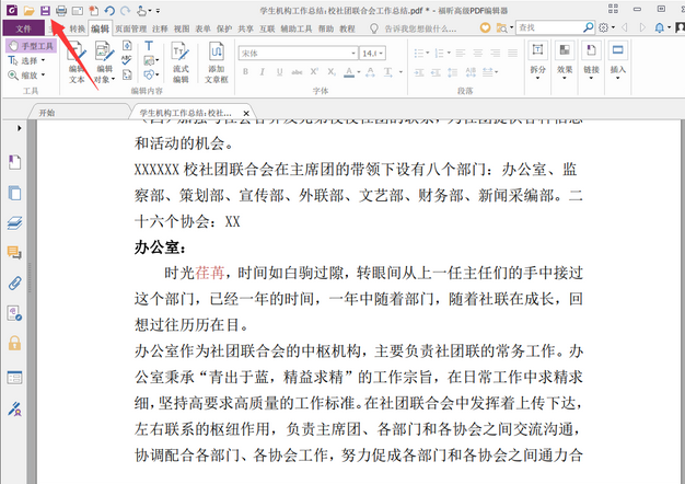 福昕pdf怎么编辑修改内容