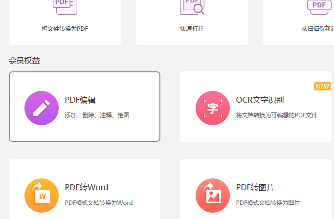 怎样才可以编辑pdf