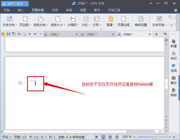 wps末尾空白页如何删除