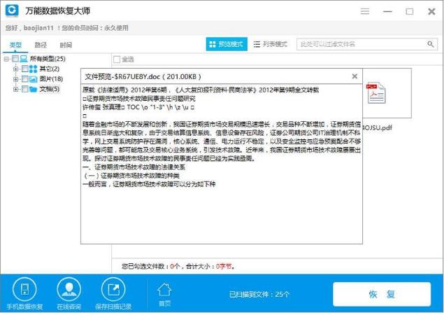 wps文档不小心关闭没保存怎么办