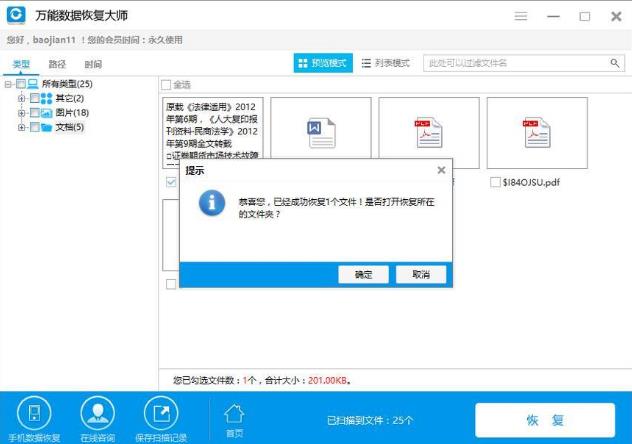 wps文档不小心关闭没保存怎么办