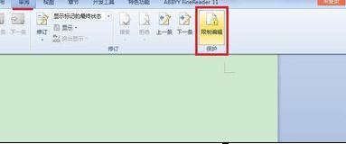 wps office编辑受限怎么解除