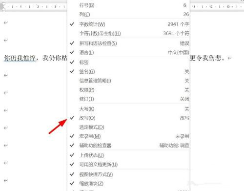 为什么wps吞字