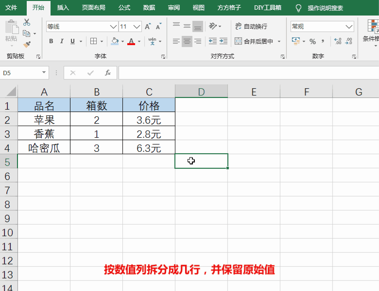 excel拆分成行