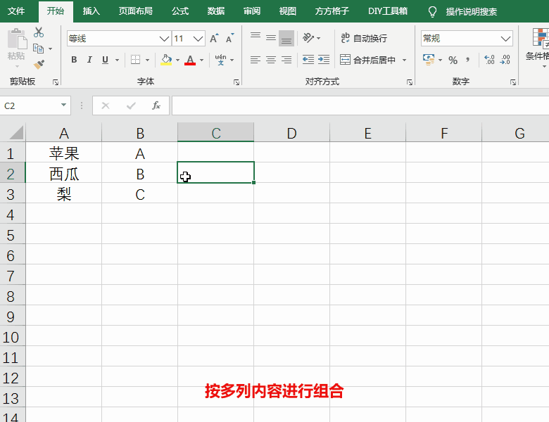 excel表格怎么实现排列组合