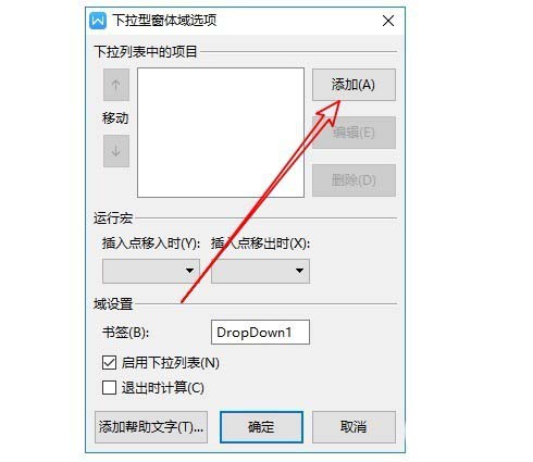 wps怎么创建下拉菜单快捷键
