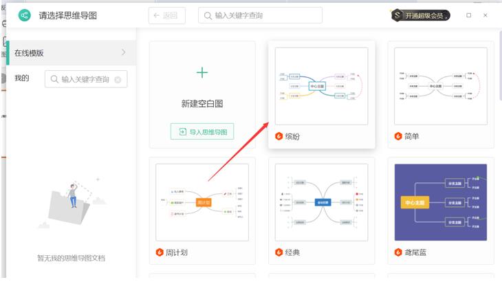 ppt思维导图怎么制作