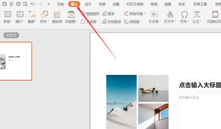 ppt思维导图怎么制作