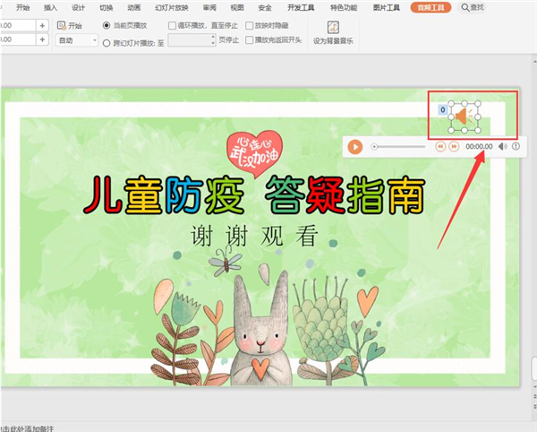 怎么取消ppt的背景音乐无图标