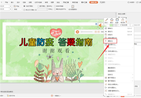 怎么取消ppt的背景音乐无图标