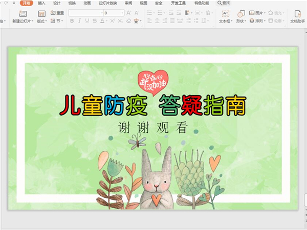 怎么取消ppt的背景音乐无图标