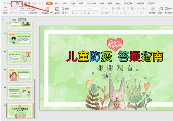 怎么取消ppt的背景音乐无图标