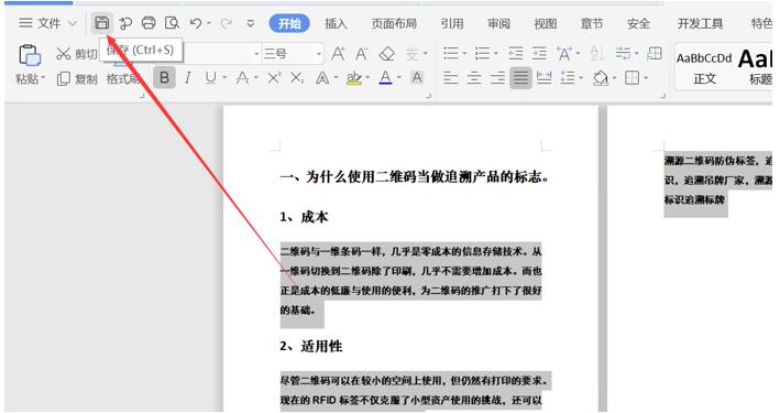 word文档如何生成ppt