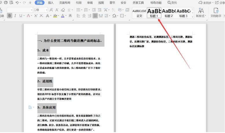 word文档如何生成ppt
