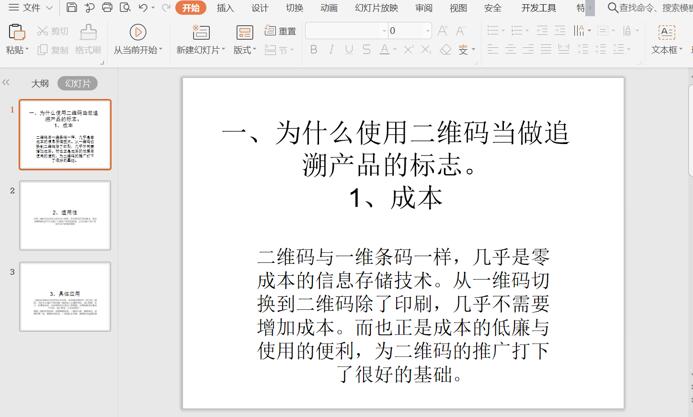 word文档如何生成ppt
