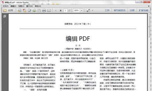 如何修改pdf文件的内容