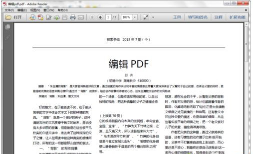 如何修改pdf文件的内容