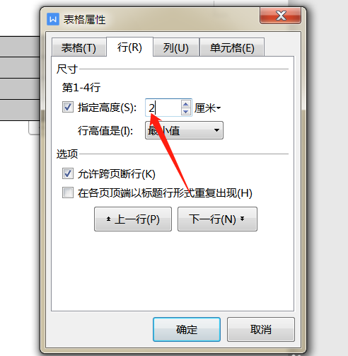 wps表格批量调整行间距