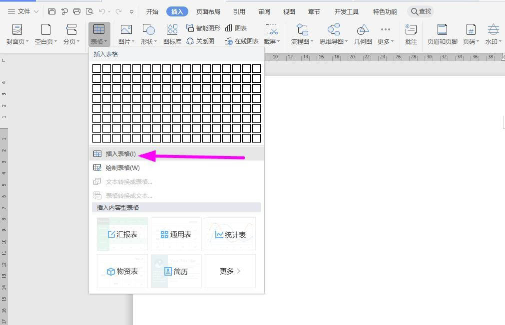 wps怎么做税款缴纳记录表模板