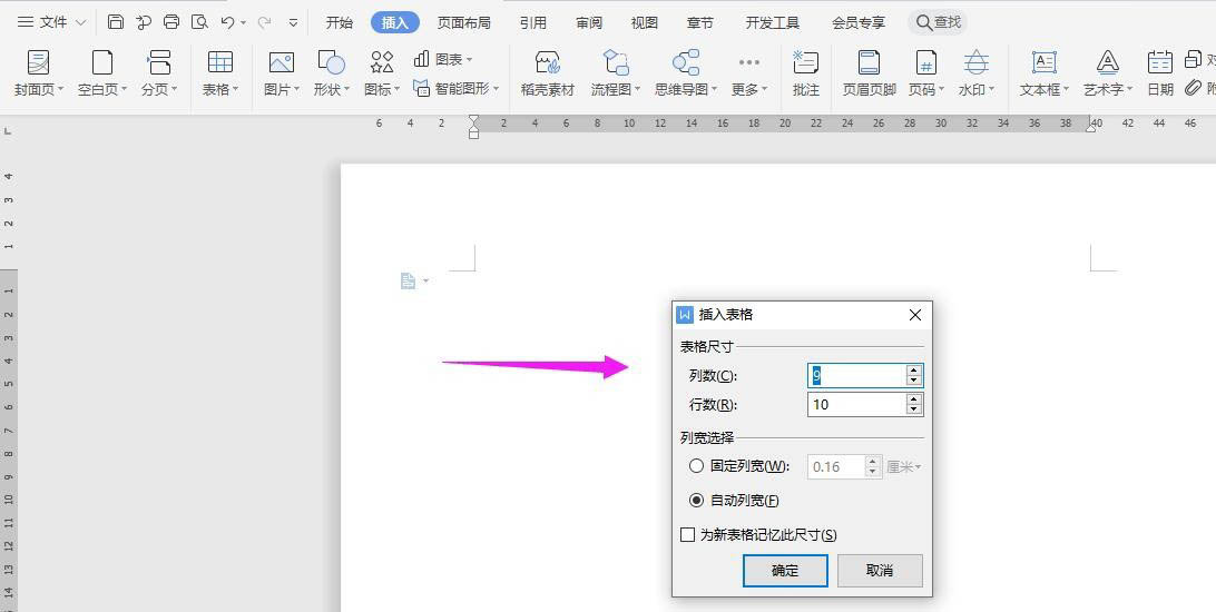 wps怎么做税款缴纳记录表模板