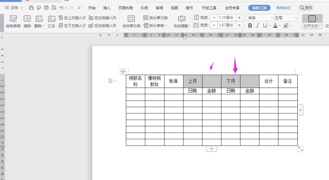 wps怎么做税款缴纳记录表模板