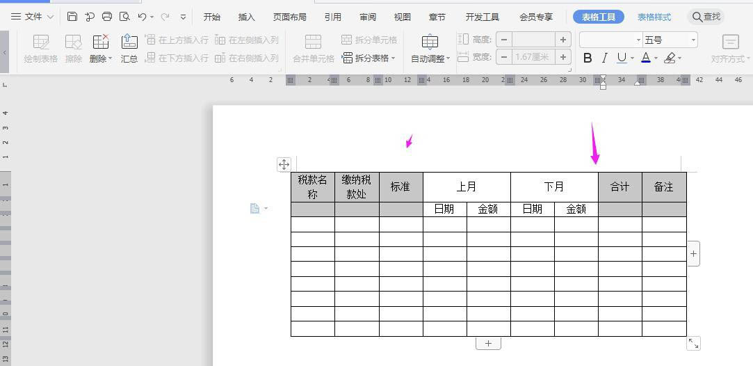 wps怎么做税款缴纳记录表模板