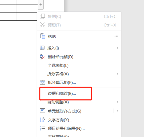 wps表格如何调整边框