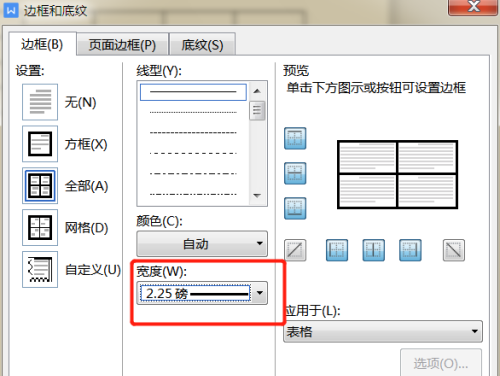 wps表格如何调整边框