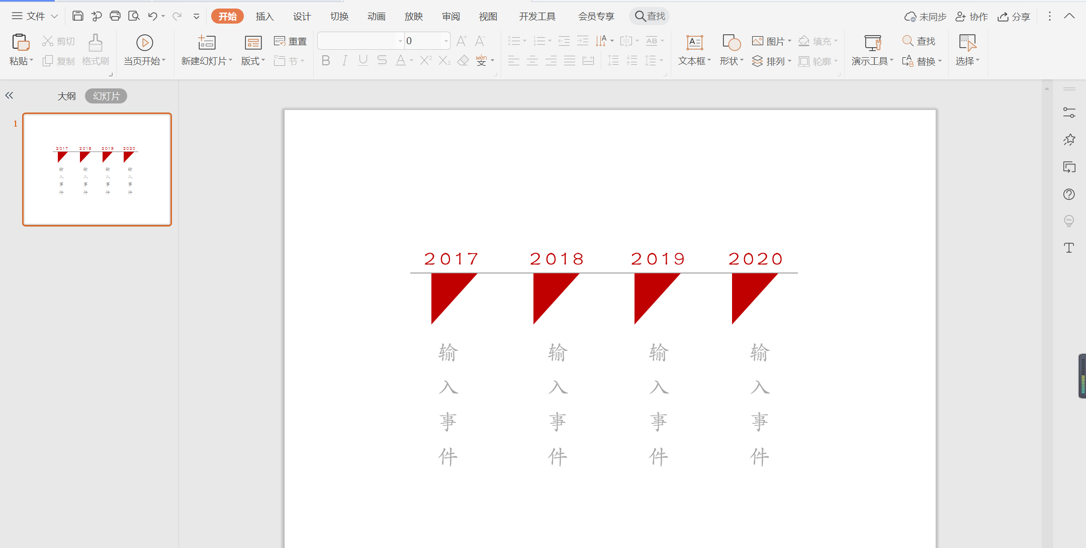 wps怎么做三角形关系图案