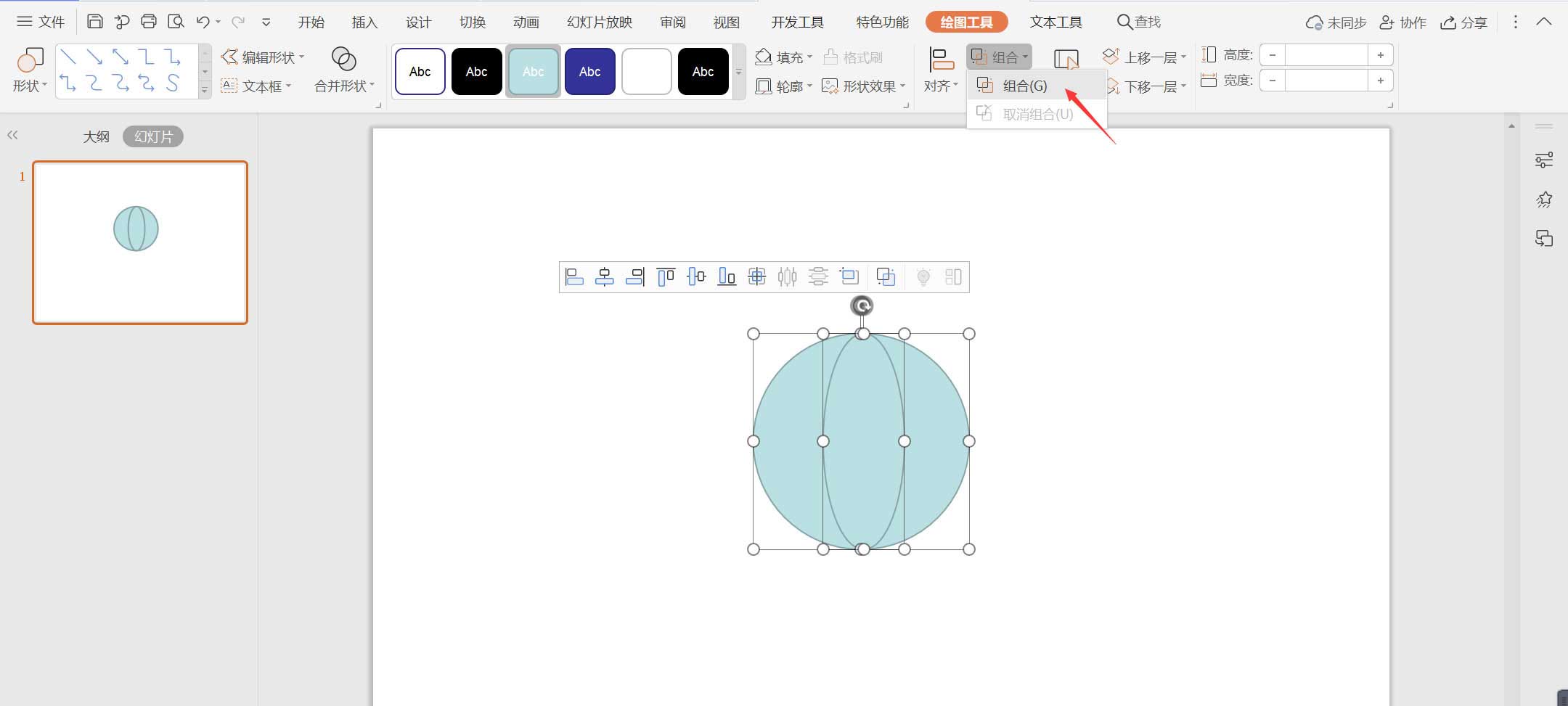 在wps中怎么画图形