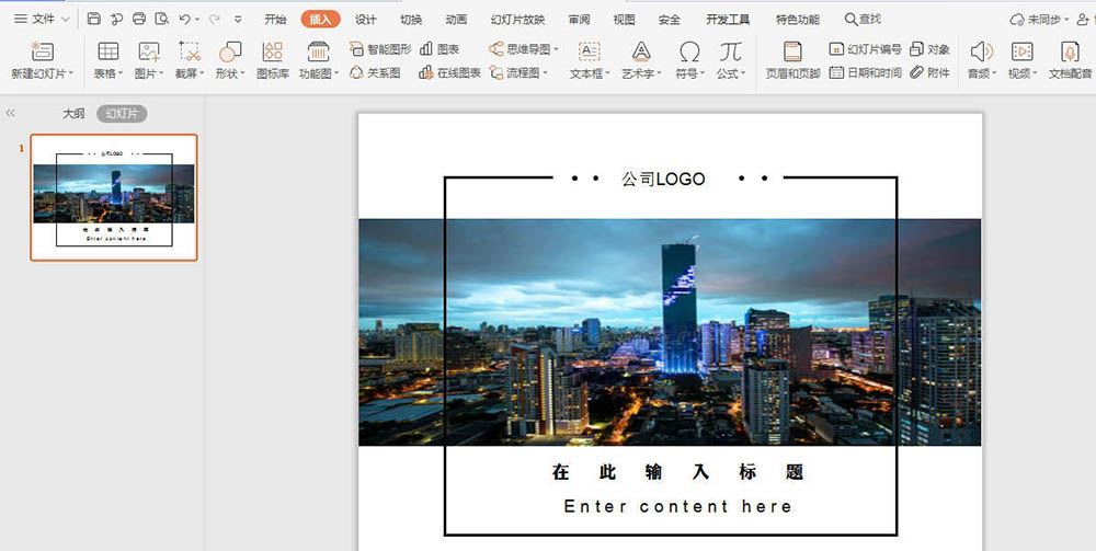 wpsppt封面页怎么做