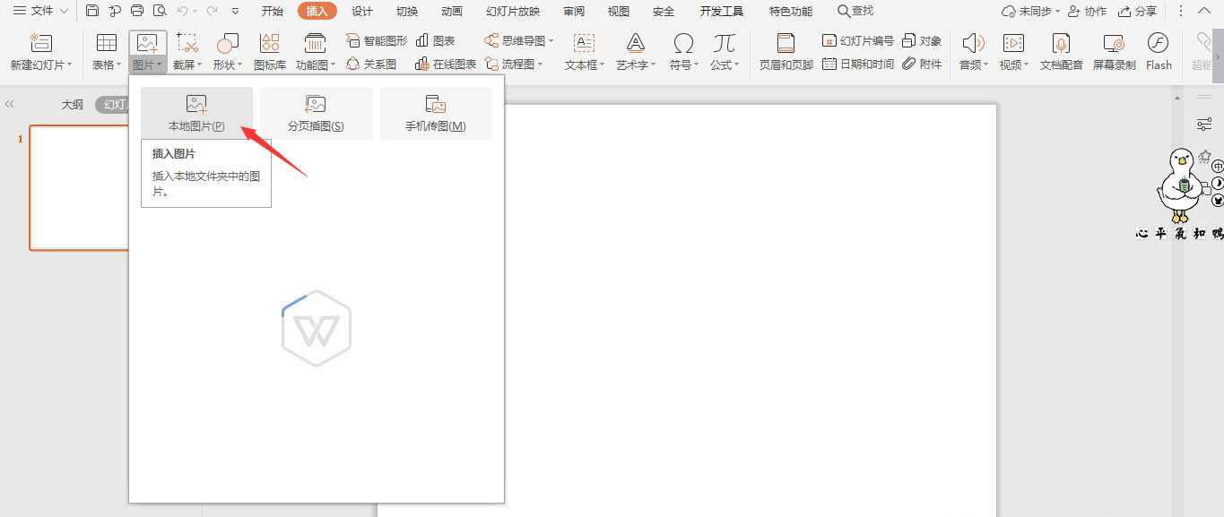wpsppt封面页怎么做
