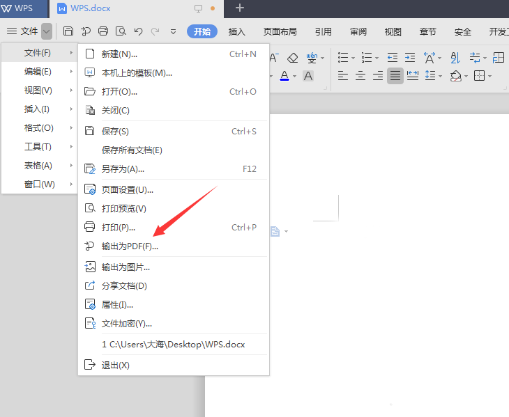 wps怎么把doc转换成pdf