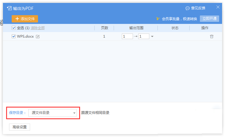 wps怎么把doc转换成pdf