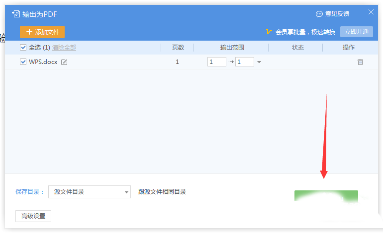 wps怎么把doc转换成pdf