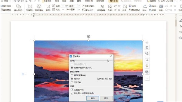 如何压缩wps里面的图片