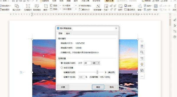 如何压缩wps里面的图片