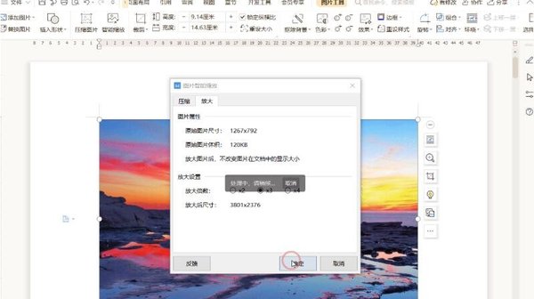 如何压缩wps里面的图片