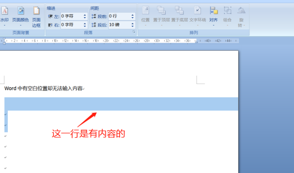 怎么解决word文档中有空白不能输入文字的情况问题