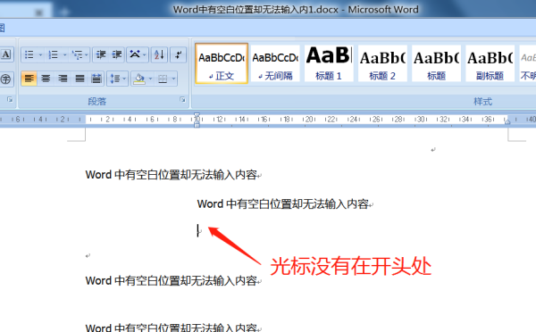 怎么解决word文档中有空白不能输入文字的情况问题