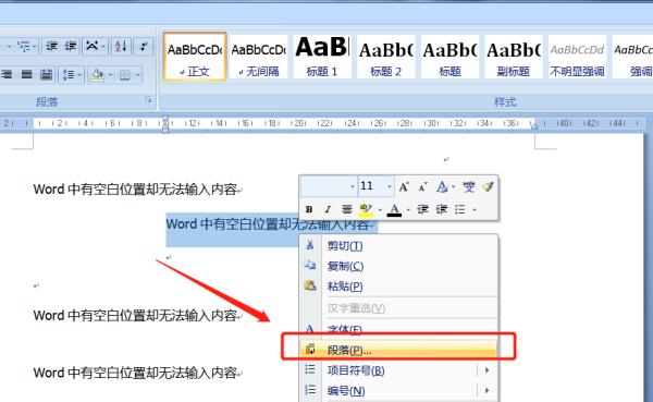 怎么解决word文档中有空白不能输入文字的情况问题