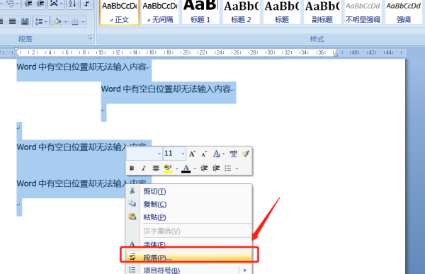 怎么解决word文档中有空白不能输入文字的情况问题