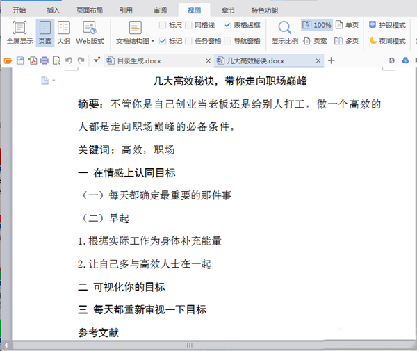 word怎样自动更新目录