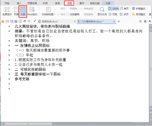 word怎样自动更新目录